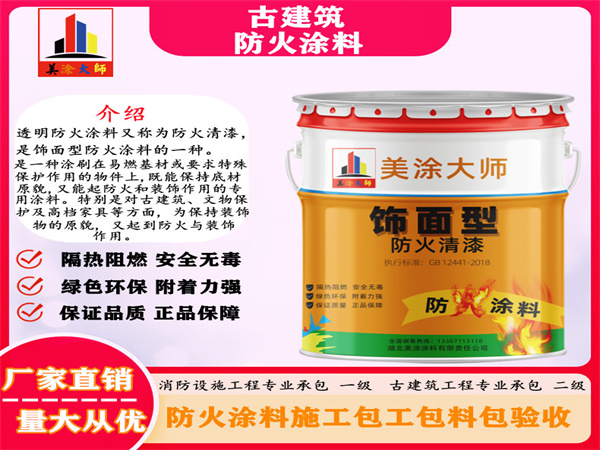 东乡古建筑防火涂料